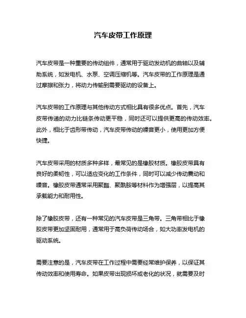 汽车皮带工作原理