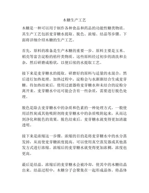 木糖生产工艺
