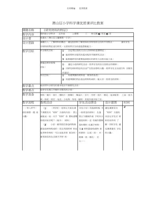 萧山区小学科学课优质课评比教案