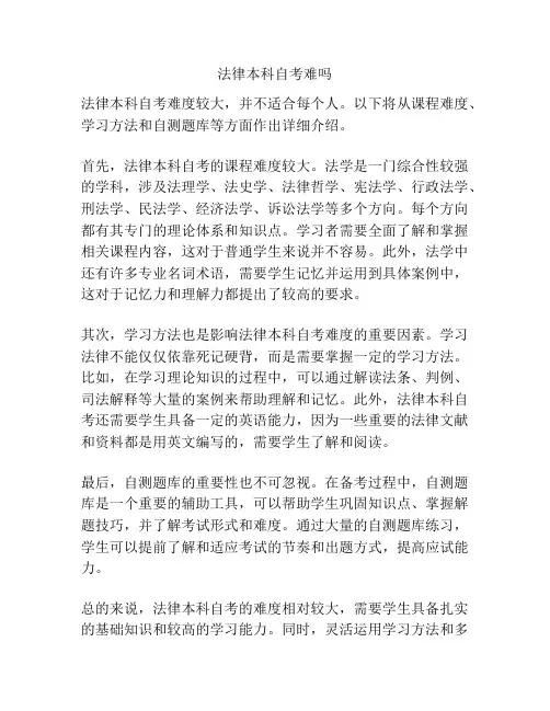 法律本科自考难吗
