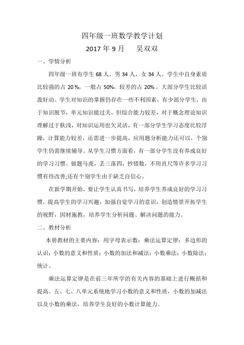 2017四年级数学计划上册