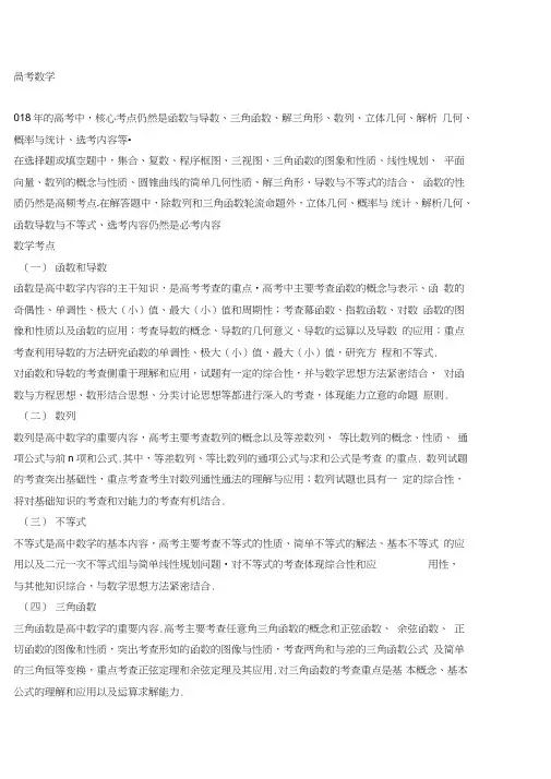 2018年高考数学大纲