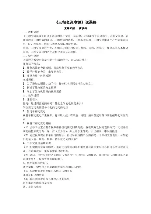 三相交流电源说课稿