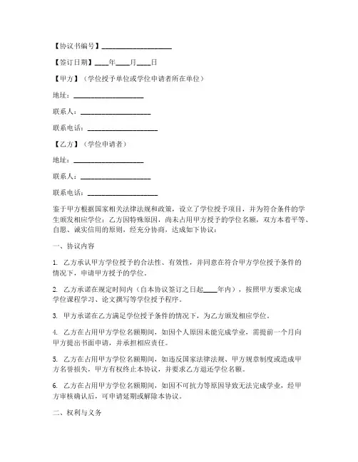 学位未占用协议书模板怎么写
