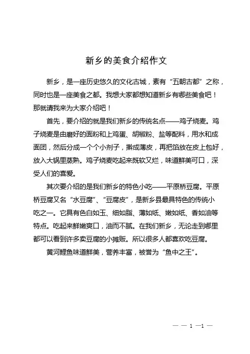 新乡的美食介绍作文
