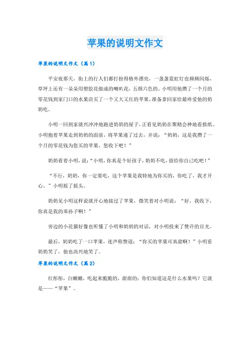 苹果的说明文作文