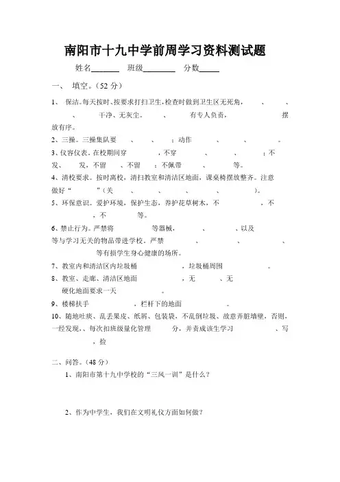 学生一日常规测试题