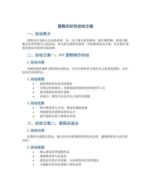 蛋糕店好的活动方案