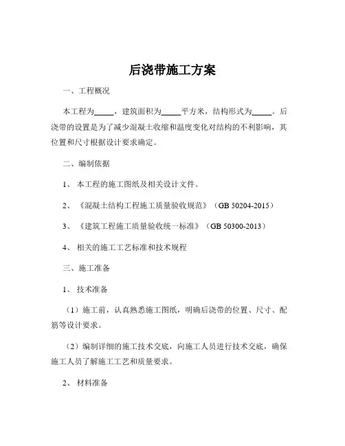后浇带施工方案