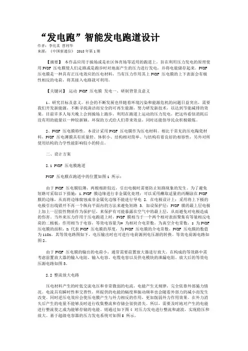 “发电跑”智能发电跑道设计 