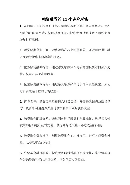 融资融券的11个进阶玩法