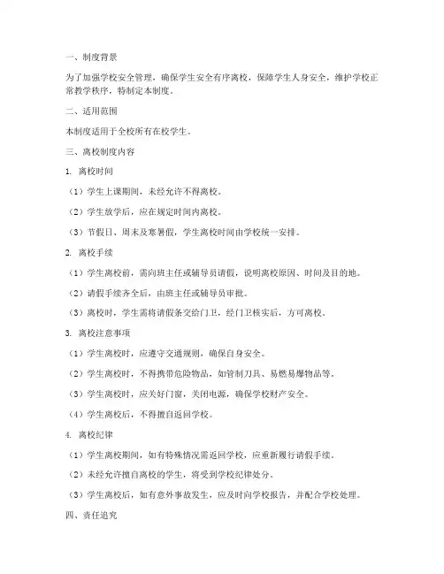 学校学生离校制度
