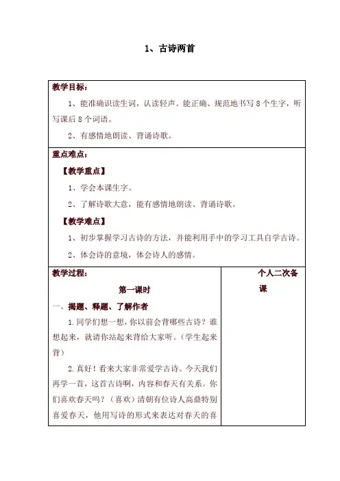 2020年最新部编版二年级语文下册全册教案表格版