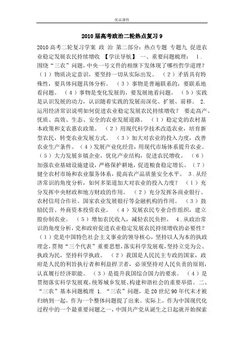 优品课件之2010届高考政治二轮热点复习9