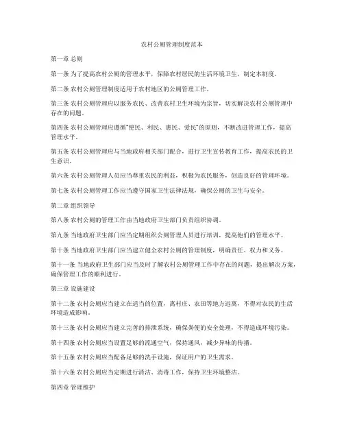 农村公厕管理制度范本