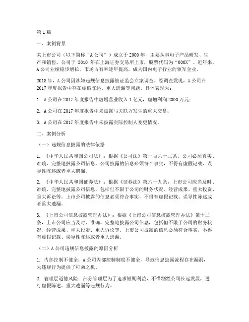 财经法律案例分析题(3篇)