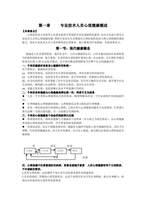 心理健康与心理调适(常州公共科目继续教育讲座)