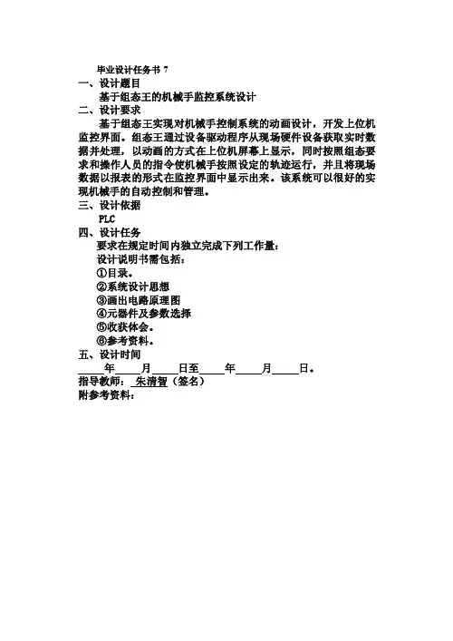 基于组态王的机械手