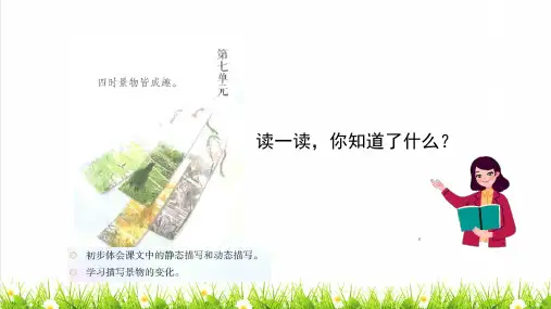 人教版五年级语文上册第七单元第21课《古诗词三首》授课课件