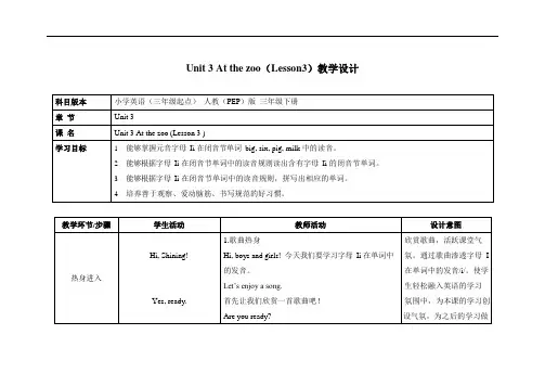 人教PEP版三年级英语下册《Unit 3》第三课时精品教案教学设计优秀公开课