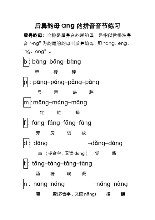 ang的拼音音节练习