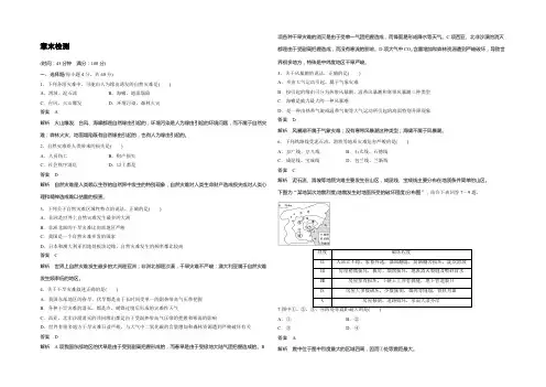 2021-2022高二地理湘教版选修5学案：第一章 自然灾害概述 章末检测 Word版含答案