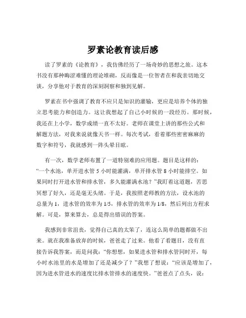 罗素论教育读后感