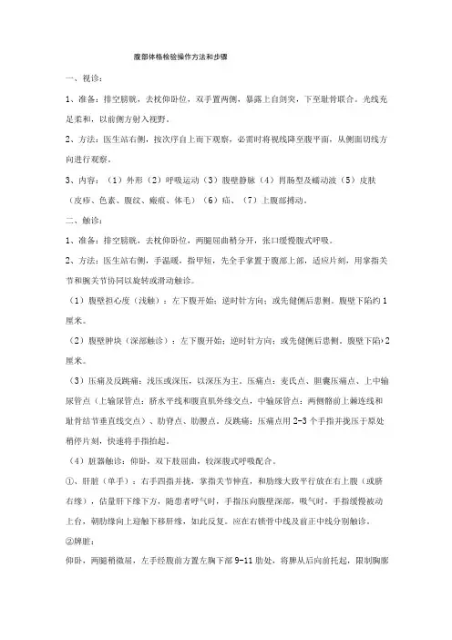 腹部体格检查,男性外生殖器检查,直肠指检,操作方法与流程