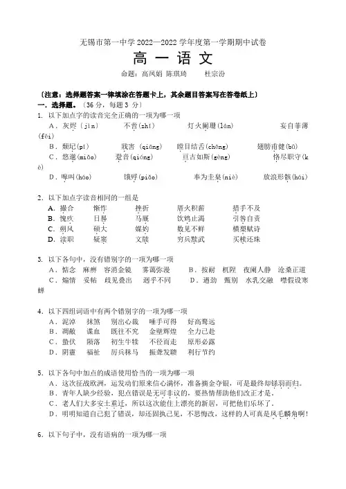高一语文上学期期中试题及答案