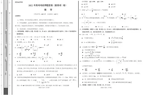 数学-2022年高考考前押题密卷(新高考Ⅰ卷)(A3考试版)