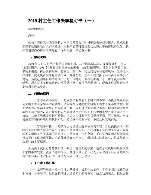 2019村主任工作失职检讨书