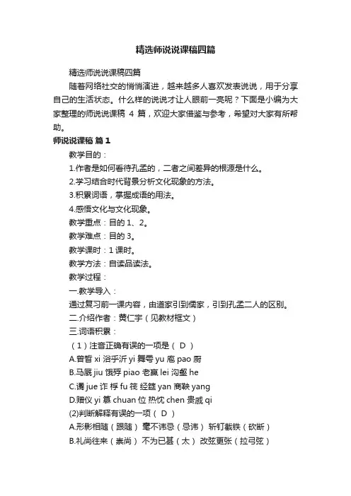 精选师说说课稿四篇
