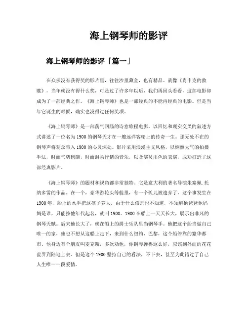 海上钢琴师的影评