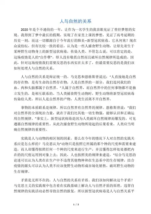 (修订版)人与自然的关系(从马原角度分析)