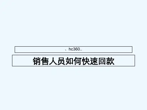 催款技巧 PPT