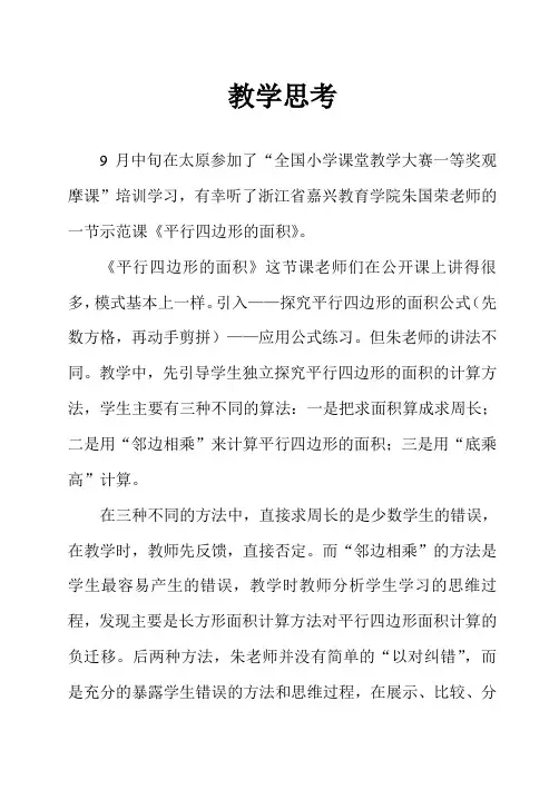我的教学思考