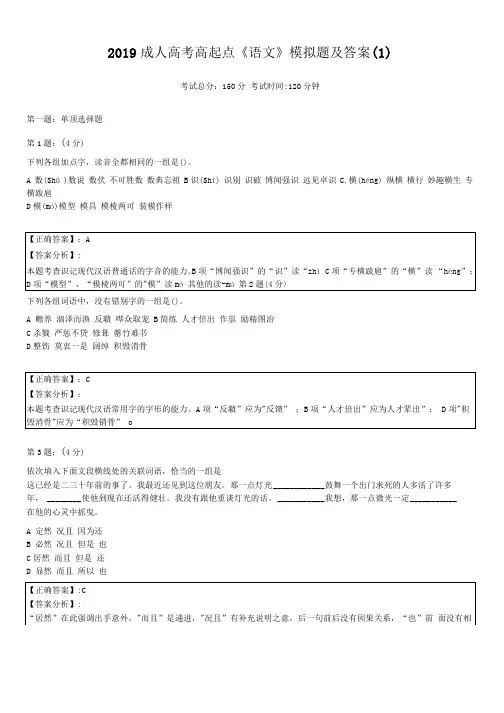 2019成人高考高起点《语文》模拟题及答案2