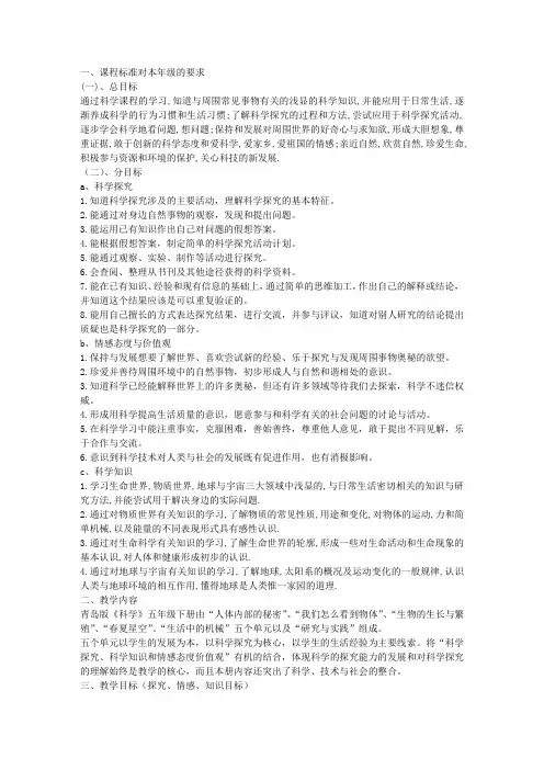 青岛版小学科学五年级下册教学工作计划一
