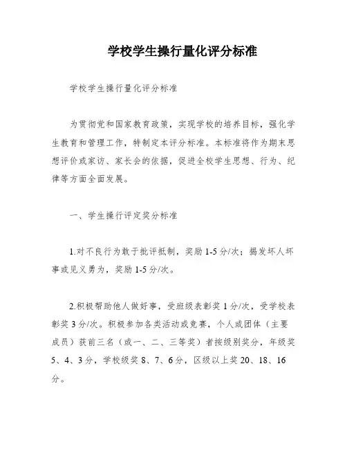 学校学生操行量化评分标准