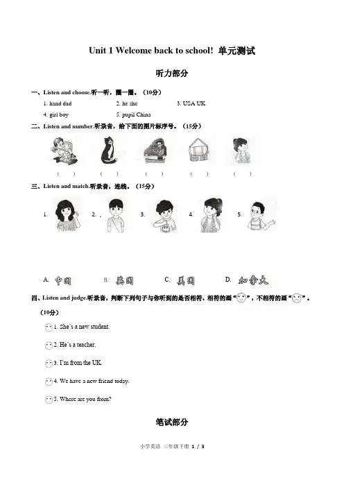 (人教版)小学英语三年级下册 Unit 1单元测试(二)附答案
