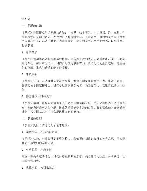孝经的感悟心得体会(3篇)