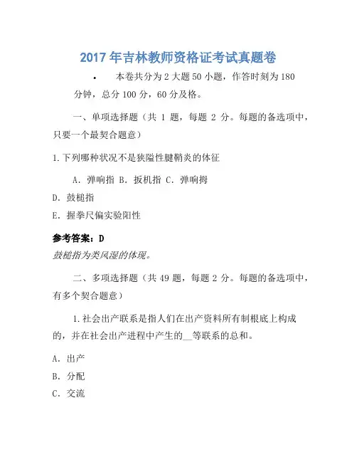 2017年吉林教师资格证考试真题卷