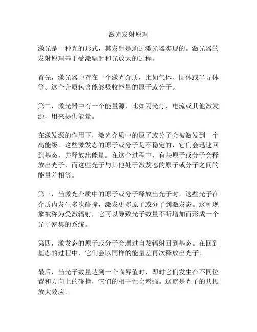 激光发射原理