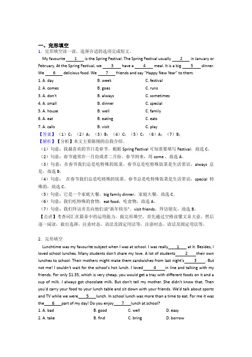 人教版小学英语完形填空训练含答案详细解析