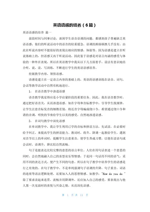 英语语感的培养(6篇)