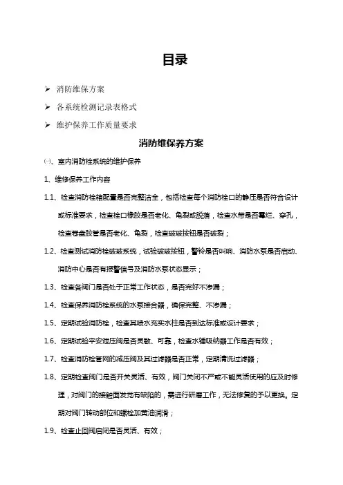 消防维保方案