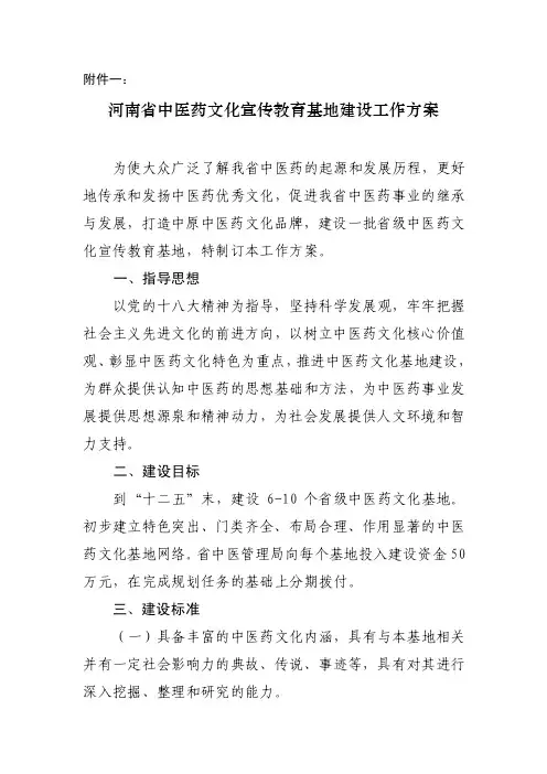 河南省中医药文化宣传教育基地建设工作方案