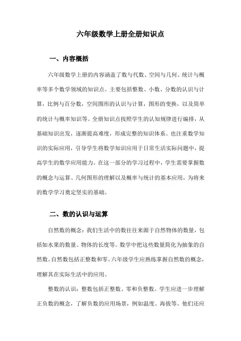 六年级数学上册全册知识点