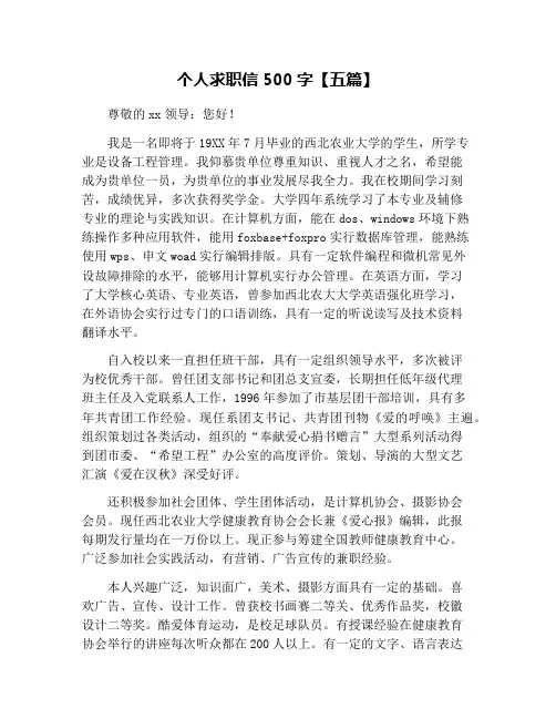 个人求职信500字【五篇】