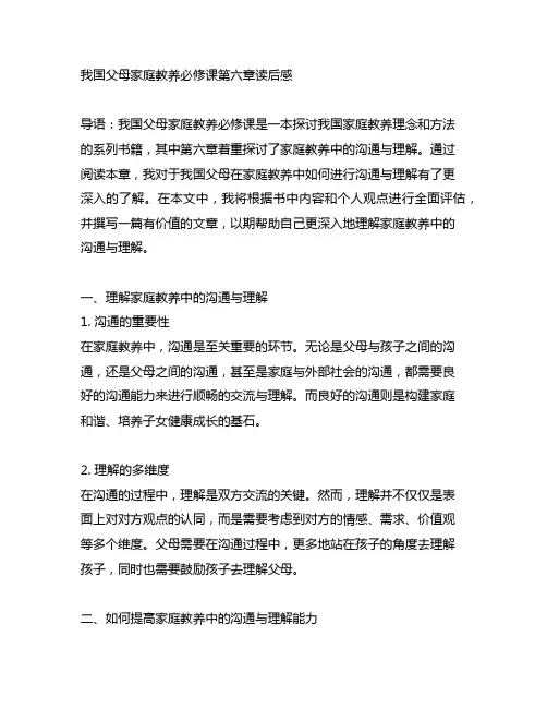 中国父母家庭教养必修课第六章读后感
